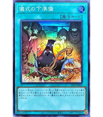 Amazon.co.jp: 遊戯王 SOVR-JP057-R 《儀式の準備》 Rare : ホビー
